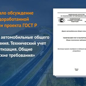 Публичное обсуждение второй доработанной редакции проекта продлится до 26 марта 2024 года.   Документ устанавливает минимальн...