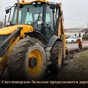 В рамках профильного нацпроекта «Безопасные качественные дороги» в селении Светловодское ремонтируется улица Советская протяж...
