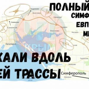 Объездная трасса Симферополь – Евпатория – Мирный готова на 87%. ⠀ "На объекте работают порядка 170 человек и около 60 единиц...