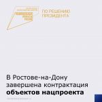 В Донской столице завершены конкурсные процедуры по всем объектам национального проекта «Безопасные качественные дороги» 2024...