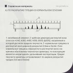 Признаки разрушений железобетонных изгибаемых элементов по характеру образования и раскрытия трещин  а) По раскрытию трещин в...