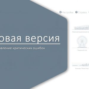 Рассказываем о внеочередном выпуске BIM-системы Re...