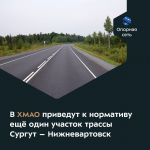 В этом сезоне специалисты продолжат обновлять регионалку: капитально отремонтируют более 15 км в Сургутском районе.  Дорога —...