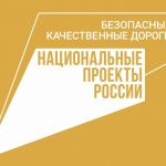 Ремонт дорог по нацпроекту «Безопасные качественные дороги» продолжится в городе в 2024 году  В рамках национального проекта...