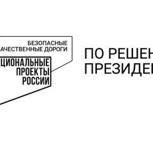 В Якутске стартовал дорожно-строительный сезон  За 5 лет реализации национального проекта «Безопасные качественные дороги» на...