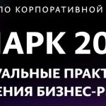 Представитель ООО «Автодор – Инжиниринг» принял участие в Конференции по корпоративной безопасности  В Москве на площадке оте...