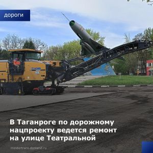 В Таганроге по нацпроекту «Безопасные качественные дороги» начались работы по ремонту автодороги на улице Театральной. Отремо...