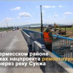 В Гудермесском районе в рамках нацпроекта ремонтируют мост через реку Сунжа.  Протяженность объекта 86 пог.м.   Мост связывае...