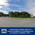 Северавтодор проведет работы по ремонту автодороги от ул.Аэрофлотская до городского кладбища в Сургутском районе - 840 м.   К...