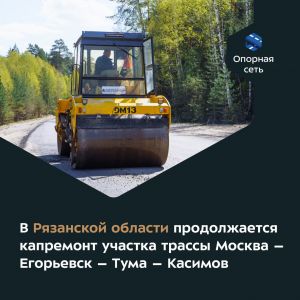 Работы на объекте стартовали в прошлом году, а сейчас они идут от поворота на Княжи до пересечения улицы Первомайской и Егорь...