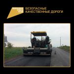 На участках автодороги «Украина» – Суземка в Севском районе Брянской области продолжается укладка верхнего слоя покрытия доро...