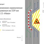 С 5 сентября по 1 октября 2022 года меняется схема движения транспорта на 539 км трассы М-11 по направлению в Санкт-Петербург...