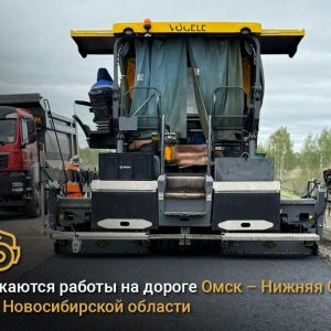 Продолжаются работы на дороге Омск – Нижняя Омка – граница Новосибирской области   В рамках нацпроекта «Безопасные качественн...