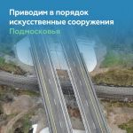 Обновляем мосты, путепроводы и пешеходные переходы на федеральных трассах Подмосковья  Начали плановый ремонт искусственных с...