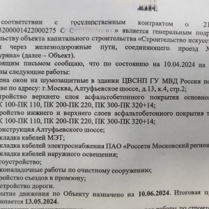 НАЗНАЧЕНА НОВАЯ ДАТА ОТКРЫТИЯ СОЕДИНЕНИЯ УЛИЦЫ ХАЧАТУРЯНА С ДМИТРОВСКИМ ШОССЕ Согласно копии документа, опубликованной на фор...