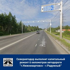 Северавтодор выполнит капремонт на участке км 6 -...