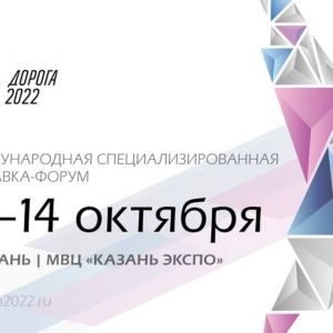 Автодор-Инжиниринг принимает участие в Международной специализированной выставке-форуме «Дорога 2022» с 12 по 14 октября в г....