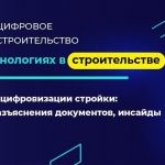 Новости BIM, цифровизации и строительства — в одном канале   Рекомендуем канал «Цифровое строительство». На канале разбирают...