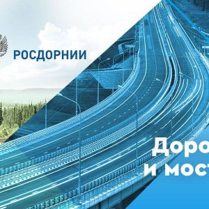 48-й выпуск сборника научных трудов «Дороги и мосты» опубликован на официальном сайте РОСДОРНИИ  Сборник ежегодно издается уж...