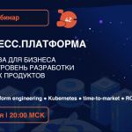 Бесплатный вебинар от Express 42!  Тема: Экспресс.Платформа как основа для бизнеса и новый уровень разработки цифровых продук...