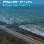 Четырёхполосными стали ещё 18 км федералок Курской области  В режиме телемоста замруководителя Росавтодора Виктор Тимофеев и...