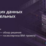 В декабре 2022 года состоятся вебинары по Pilot-BIM от АСКОН:  • 15 декабря в 11:00 (мск): «Актуальные возможности среды общи...