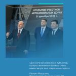 Открыли Северный обход Анапы и четырёхполоску от Минеральных Вод до Кисловодска  В режиме телемоста запустили движение на дву...