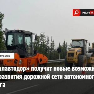 «Мы с Ямалавтодором идём в долгую, это наш надёжный партнёр, палочка-выручалочка» (с) А.А. Подорога   Главный дорожный подряд...