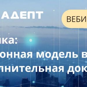 26 января в 11:00 вебинар ПСС ГРАЙТЕК «Цифростройка: Информационная модель в среде АДЕПТ»  На вебинаре вы узнаете, как объеди...