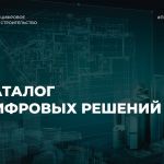 Наш каталог цифровых решений продолжает пополняться:  BIM-WIZARD — решение для автоматизированного получения строительных объ...