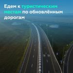 Путешествия на автомобиле по России стали доступнее  Территория нашей страны богата природными красотами и культурными объект...