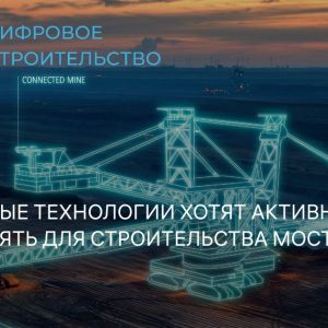 Цифровые технологии могут активно применять для строительства мостов.   BIM для мостов называют новым мировым трендом: цифров...