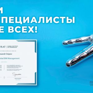 К такому выводу пришел Гендиректор Академии BIM Александр Осипов после окончания курса в Zigurat Global Insitute of Technolog...