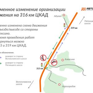 На ЦКАД-5 в районе Алексино временно меняется схема организации движения  На перекрестке, расположенном на 316 км ЦКАД, време...
