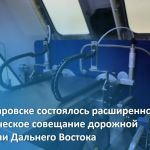 Эксперты Дальневосточного подразделения РОСДОРНИИ рассказали про оснащение стационарной и передвижных лабораторий филиала и и...