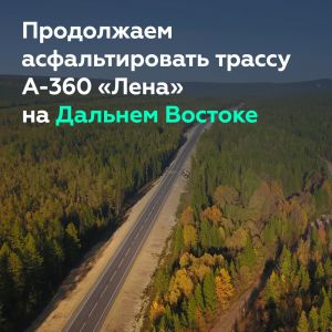 Продолжаем модернизировать федералки на Дальнем Востоке  Андрей Самарьянов, заместитель руководителя нашего ведомства, проинс...