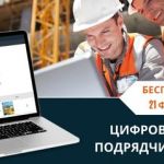 Приглашаем на вебинар 21 февраля в 11.00 "Цифровой контроль подрядчиков стройки" .  Как заказчику выстроить эффективное взаим...