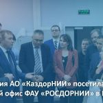 Стороны провели совещание по вопросам взаимодействия в части развития нормативно-правовой базы дорожной отрасли Республики Ка...