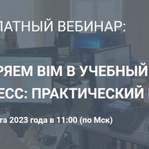 21 и 22 марта 2023 года в 11.00 (время мск) Renga Software совместно с АСКОН проведут бесплатный вебинар для представителей у...