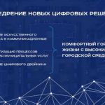 В Республике Татарстан создадут Цифровой двойник Казани  Модель будет построена на актуальных данных из всех городских информ...