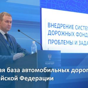 С 1 марта 2023 года использование ФГИС СКДФ, которая содержит консолидированную информацию обо всех автомобильных дорогах Рос...