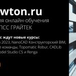 Новые курсы на платформе для онлайн-обучения Kilonewton  Kilonewton.ru - платформа для онлайн-обучения от компании ПСС ГРАЙТЕ...