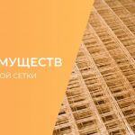 5 преимуществ композитной сетки.  Композитная сетка — это инновационный кладочный материал, который набирает все большую попу...