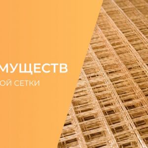 5 преимуществ композитной сетки.  Композитная сетк...