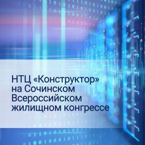 Приглашаем вас на конференцию "Импортозамещение в девелоперском бизнесе. Проблемы и пути решения".   Технический директор НТЦ...