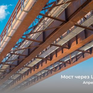 Перед вами металлоконструкции двух мостов: через Шошу и Тверцу. Оба сооружения находятся на М-11 «Нева» в Тверской области. П...