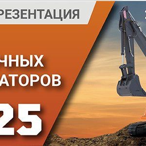 Дорогие друзья! Рады пригласить вас на онлайн-презентацию новых гусеничных экскаваторов UMG E225. Мероприятие состоится в ч...
