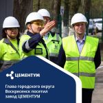 Площадку индустриального кластера ЦЕМЕНТУМ в Воскресенске посетил глава городского округа Воскресенск Алексей Малкин  На площ...