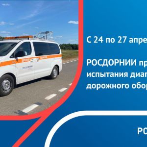 Исследования провели на автомобильных дорогах Р-217 «Кавказ» и А-270 (М-4 «Дон» – Новошахтинск – граница с Украиной).  В сопо...