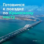 По Крымскому мосту и не только   Перед началом лета туристы собираются на отдых к морю, а грузовой транспорт спешит доставить...